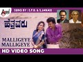 Hettavaru | HD Video | Malligeye Malligeye | S.P.B | S.Janaki | Sai Kumar | Shri Shanthi |Hamsalekha