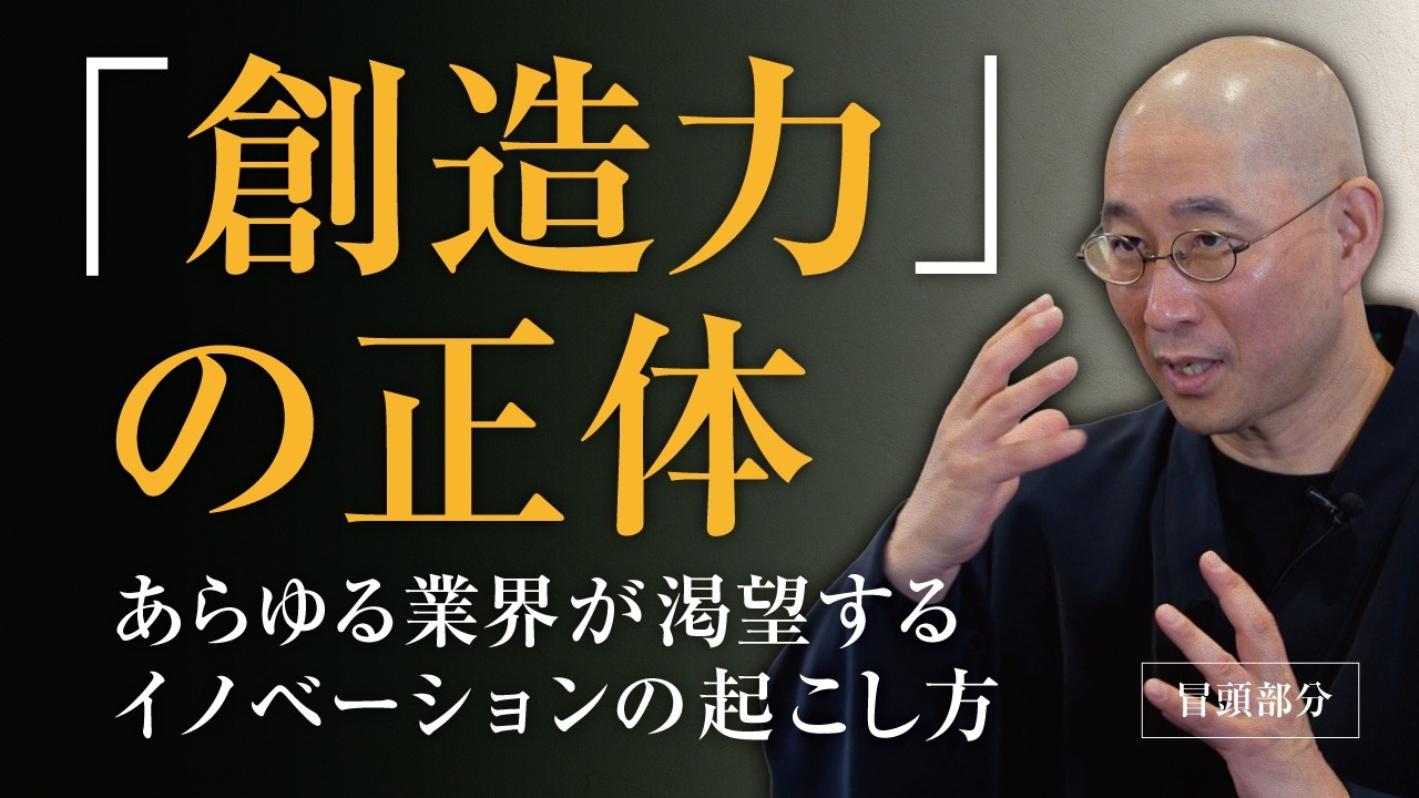 ゼロから価値を生み出す４つの視点【創造力｜冒頭部分を公開中】