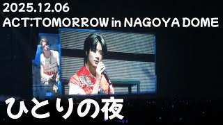 Download lagu 2025.12.06 ACT:TOMORROW in JAPAN NAGOYA DOME｜ひとりの夜（Hitori no Yoru）｜범규cam mp3