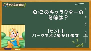 【ディズニークイズ】パークで良く見かけるこのキャラの名前は？《毎朝飯クイズ！》