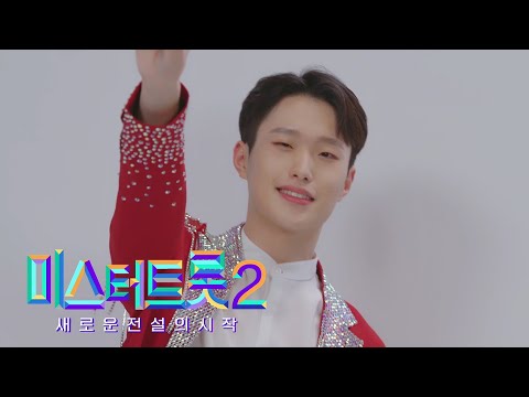 [미스터트롯2]안원중 - 예선참가자