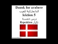 Dansk for arabere lektion 5. Repetition الدانماركية للعرب 