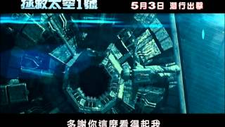 拯救太空1號電影劇照1