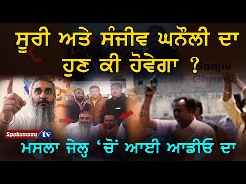 ਸੂਰੀ ਦੇ ਇਹ ਹਨ ਦੋਸ਼