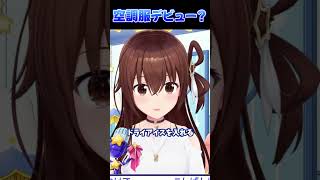 空調服デビュー？【#ホロライブ#hololive#ときのそら #ときのそら生放送#雑談】