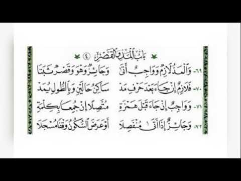 Medd ( المد ) Jazaariyah - Sheikh Ayman Suwayd