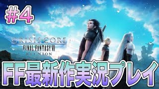 #3『クライシス コア –ファイナルファンタジーVII– リユニオン』苦手な謎解き来たー！！