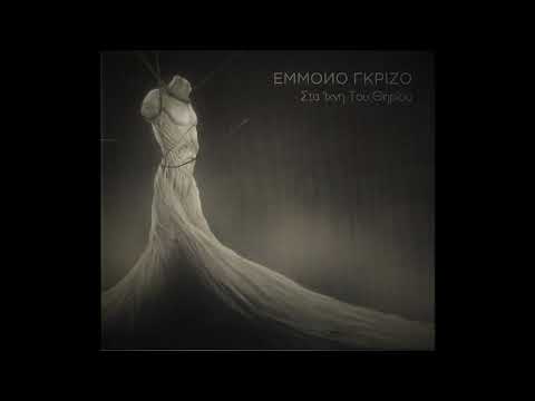 Έμμονο Γκρίζο - Hive (2015) ΗQ audio