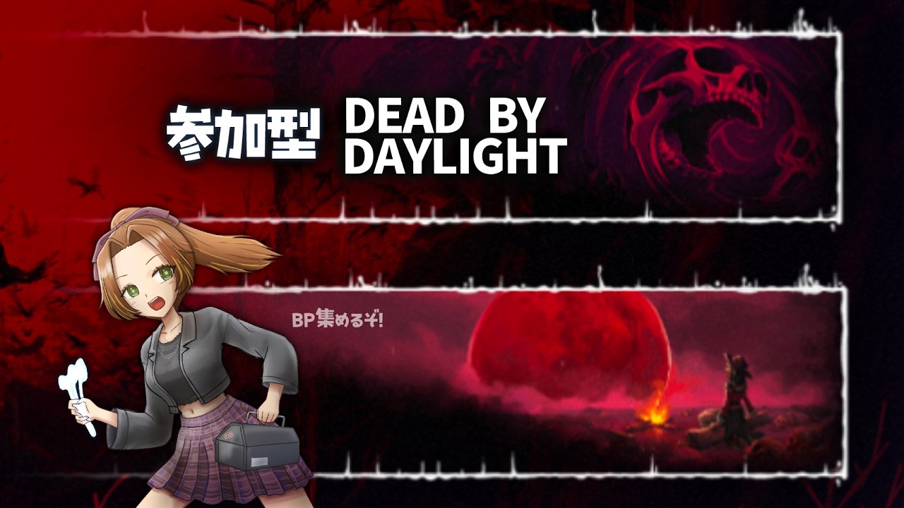 【 #DbD 】BPを集めながらリフトを進める【個人Vtuber / ブランク・ウリカ 】