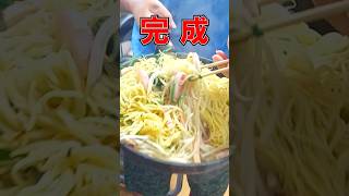 【ノーカット】3分以内に5人前の塩焼きそばを作れ‼️ #おすすめ #料理 #飯テロ