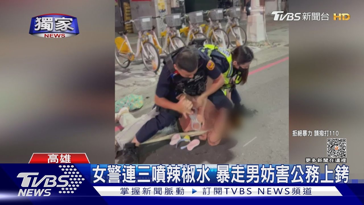 偽女暴走男出拳攻擊 警用辣椒水制伏還被嗆「很臭屁」