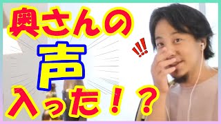生配信中に奥さんの声?!【ひろゆき切り抜き】