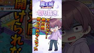 【切り抜き】┊魔王てんぱね城再建記 落ちぶれた魔王城を最強へ！#22 ┊【魔王城ものがたり】