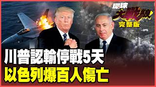 Download lagu Trump conceded defeat? A five-day ceasefire was followed by another TACO! mp3