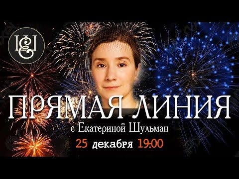 Новогодняя прямая линия! - YouTube