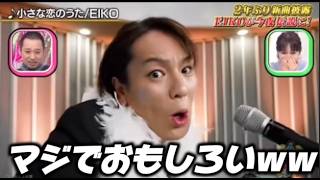 腹筋を壊す替え歌が面白過ぎるWWW