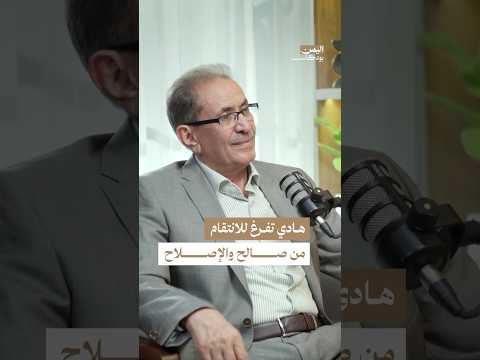 اليمن بودكاست