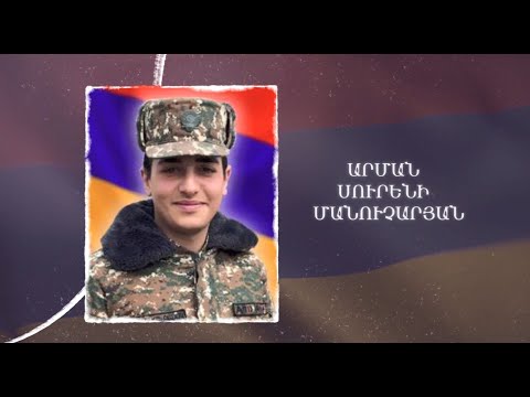 Ձեզ բացակա չենք դնի․ Արման  Մանուչարյան