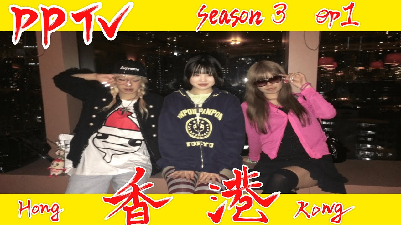 ppTV - HONG KONG (歴史ポン） [season 3 premiere. ep1]
