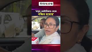 ‘মানুষ ভোটাধিকার থেকে বঞ্চিত হয়েছে , আমরা বিচার চাই’ | Daily Sakalbela