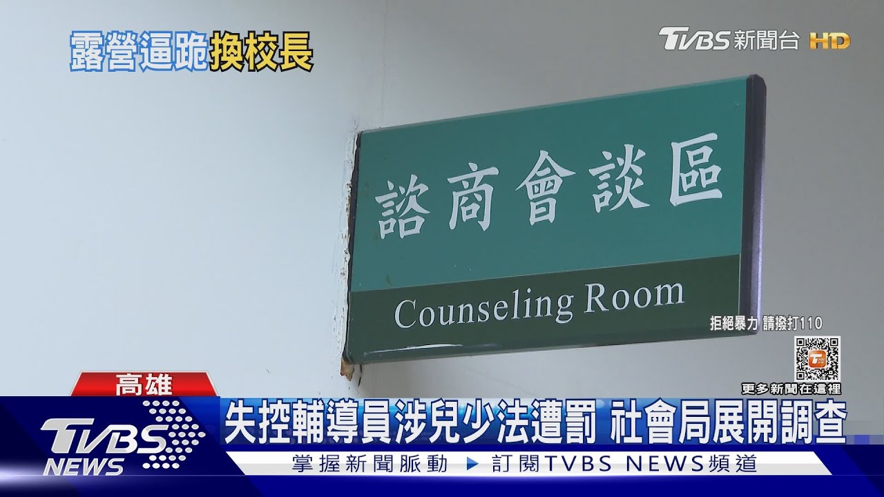 罰跪風波再爆！　失控輔導員「下跪道歉」校方挨批甩鍋卸責