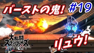【スマブラSP】灯火の星を解説実況！【灯火の星】 part.19