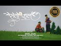 SETO PHOOL PRAKASH BASNETT RAKESH LUWAGUN PRANITA TAMANG ANISHA RASAILY