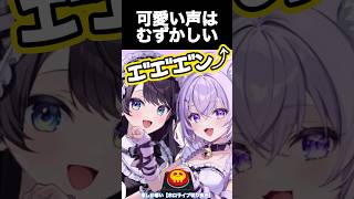 可愛いに挑むスバル【ホロライブ/大空スバル/猫又おかゆ】