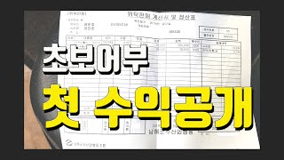 첫 수익공개 초보어부 - 리얼귀어일지 EP6