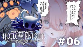 【🎮️🐛┊︎Hollow Knight】ちょっと神話生物的なノリのヤツすぎない？！【 006 】