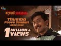 Kunjiramayanam | Thumba Poove Sundari | Official Video Song | Vineeth Sreenivasan,Shankar Mahadevan