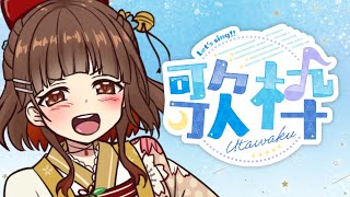 [聽歌] Yoshikaよしか 歌回(延後半小時)