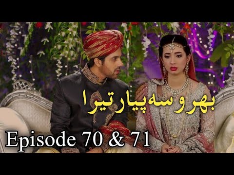 Bharosa Pyar Tera Episode 70 & 71 - Bharosa Pyar Tera EP 71 Promo - Bharosa Pyar Tera EP 71 Teaser