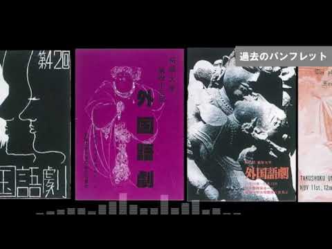 2017年 拓殖大学 語劇祭告知動画 (Takushoku University in Tokyo,Japan)