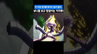 🔥레전드 최신화🔥 보니를 보고 망설이는 키자루! #원피스 #onepiece