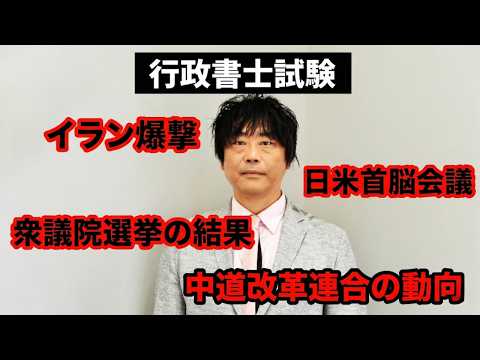 行政書士試験に出る！時事ニュースを分かりやすく解説！【2026年4月】