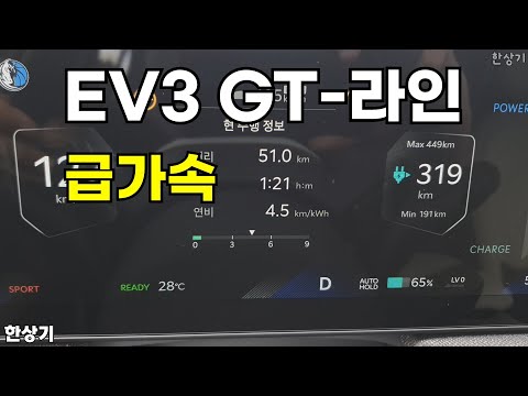기아 EV3 롱 레인지 GT-라인 급가속(2024 Kia EV3 Acceleration) - 2024.07.24