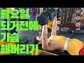 쌈상의 운동일기 ep.40 [D-21 가슴운동루틴]