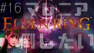 [實況] みすみ(Misumi) ELDEN RING PS5 #16