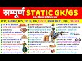 Complete Static GK Static GK In ONE SHOT GK For All Govt Exam SSC RAILWAY NTPC BPSC BIHAR POLICE