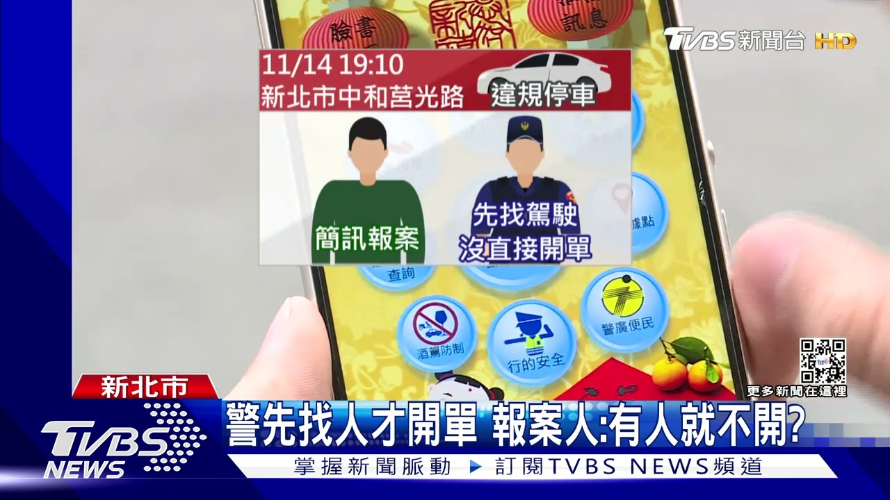 哪個先?違規臨停 警「先找駕駛」引爭議