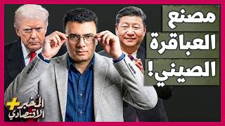 المُخبر الاقتصادي+ | كيف تجهز الصين 100 ألف عبقري سنوياً للفوز في سباق التكنولوجيا مع أمريكا؟