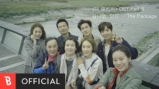 [M/V] Kim Na Young & Din Din(김나영 & 딘딘) - The Package