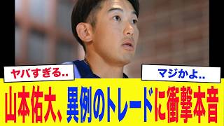 【DeNA衝撃】「あまりにも突然すぎる…ショックを隠せない」山本祐大が激白した本音にファン騒然…