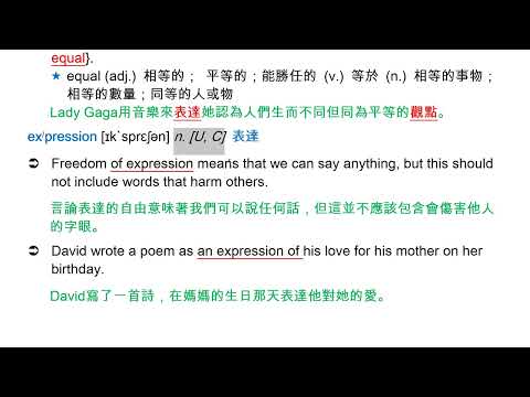 express [ɪk`sprɛs] vt. 表達 | 十年級（一上） | 均一教育平台