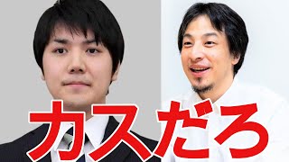【ひろゆき】小室圭、眞子さま、女系天皇について【切り抜き/論破/結婚】