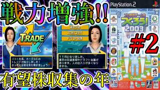 【最終章】#2 球界に生き残ったBランクを集めるフェーズ！戦力補強に奔走する初年度。【やきゅつく2003】