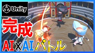 【Unity】AI同士のコロシアムを作ろう！-極-【VTuber/Unity/ゲーム制作】
