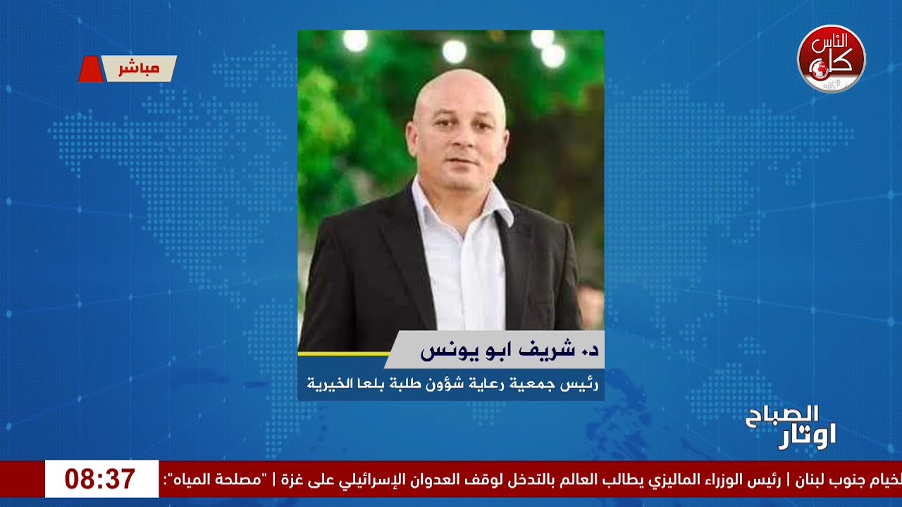 معاً نحو التميز الأكاديمي – ملتقى الجامعات الفلسطينية في بلعا