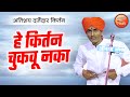 हसून हसून पोट दुखेल ज्ञानेश्वर महारा�